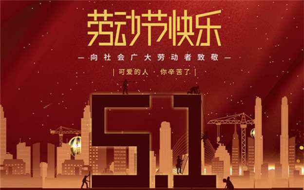 开云手机版登录入口-开云(中国)官方网站祝大家劳动节快乐！