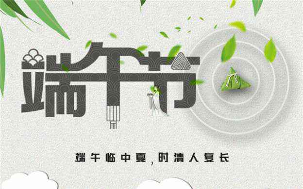 开云手机版登录入口-开云(中国)官方网站祝大家端午节安康！
